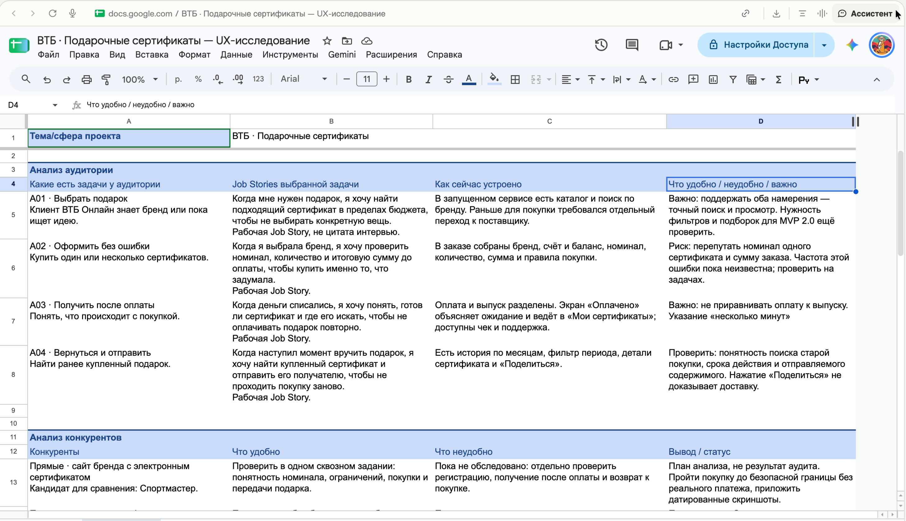 Рабочая UX-таблица ВТБ: выбор подарка, оформление заказа, получение после оплаты и отправка сертификата